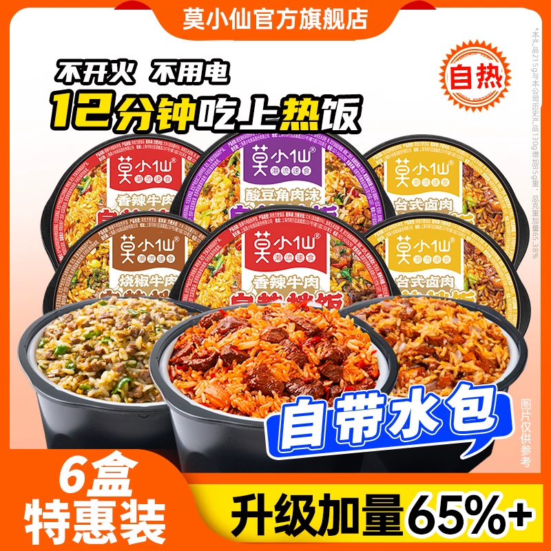 莫小仙自热米饭干拌饭方便速食大份量自热饭懒人免煮夜宵即食食品 ￥7.55