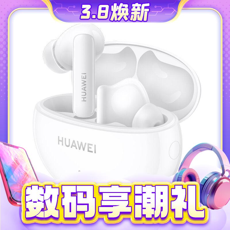 3.8焕新、百亿补贴：HUAWEI 华为 FreeBuds 5i 无线蓝牙降噪耳机 312.5元（抢券低