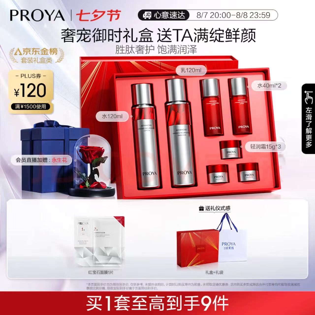 移动端、京东百亿补贴：PROYA 珀莱雅 红宝石水乳+面霜45g护肤品套装 护肤礼