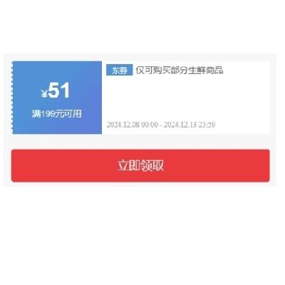 即享好券：京东超市 车厘子 满199减51优惠券 券后低至19.9元/斤 12月12日更新