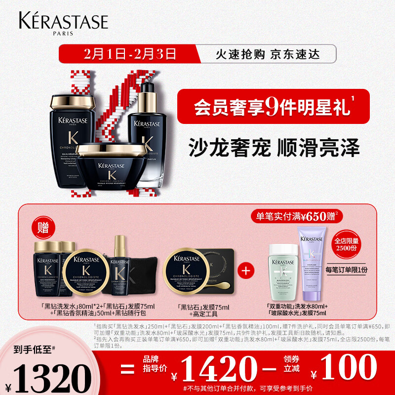 KÉRASTASE 卡诗 黑钻钥源套装奢护礼盒装 1510元（需用券）