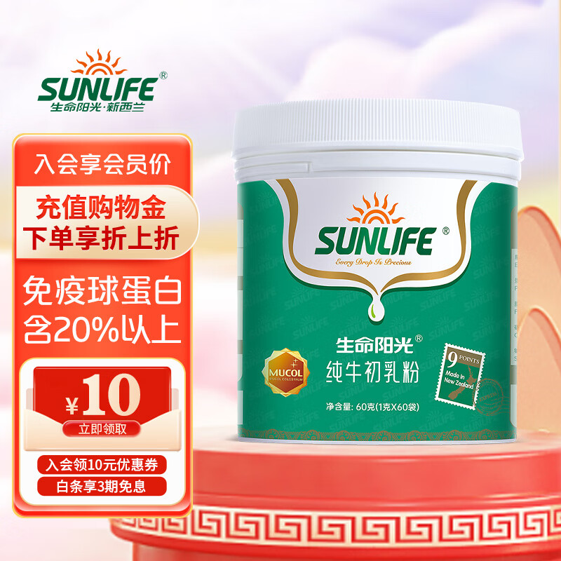 SUN LIFE 生命阳光 纯牛初乳粉免疫球蛋白60袋 400元（需用券）