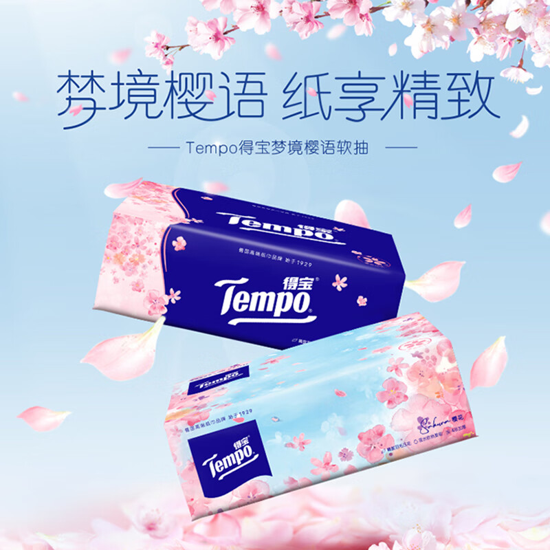 PLUS会员：Tempo 得宝 一博同款 抽纸 樱花味4层90抽*16包 41.9元（需买3件，共125