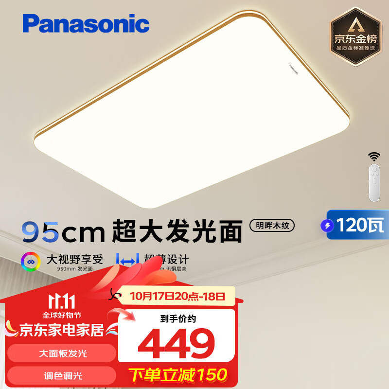 Panasonic 松下 吸顶灯客厅大灯超薄灯具120瓦客厅灯 ￥311.36