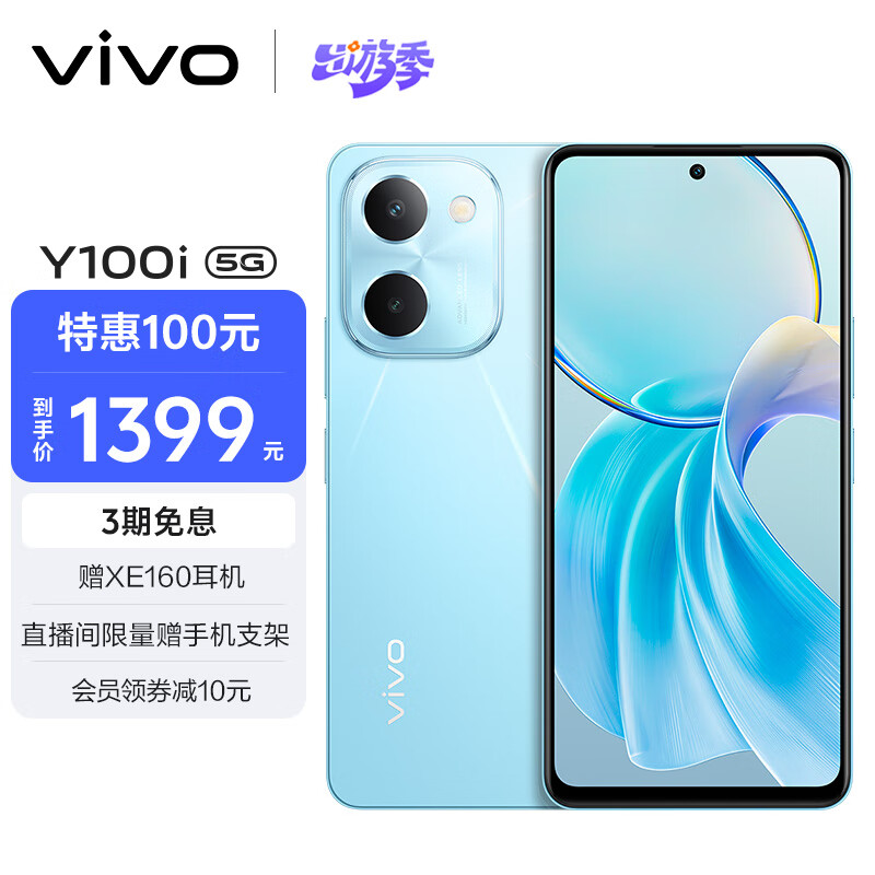 vivo Y100i 12GB+256GB 晴空蓝 灵动越级外观 5000mAh电池 后置5000万超清主摄 5G 拍照