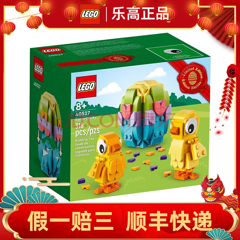 LEGO 乐高 创意方头仔系列 40527 复活节小鸡 49元（需用券）