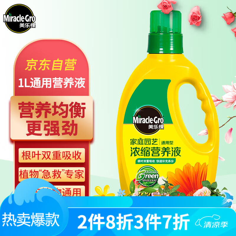 Mracle.Gro 美乐棵 浓缩营养液 通用型 1L 53元（需用券）