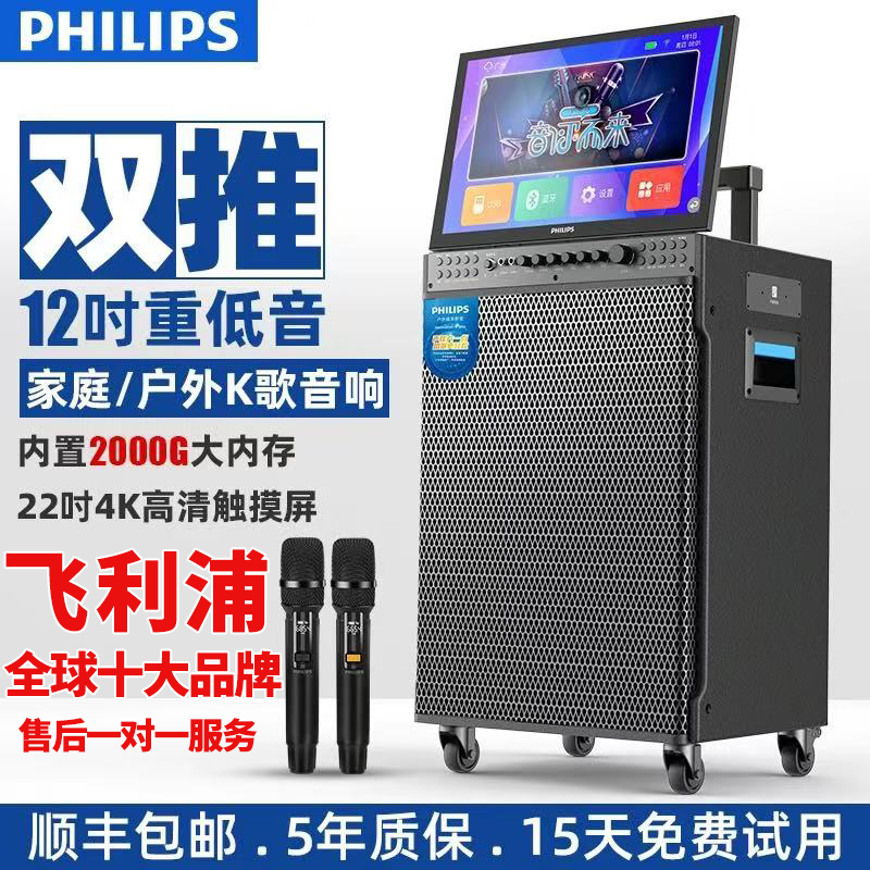 PHILIPS 飞利浦 家庭KTV音响套装户外广场舞移动卡拉OK音箱触摸屏点歌机 2260元