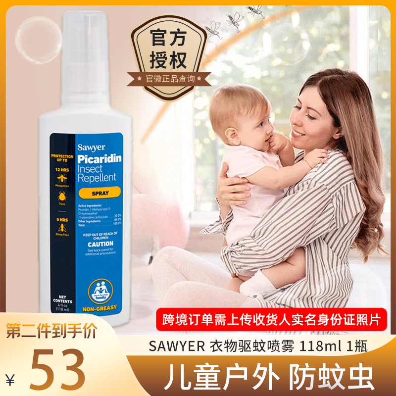 SAWYER 美国进口 索耶驱蚊喷雾 118ml 69元（需买2件，需用券）