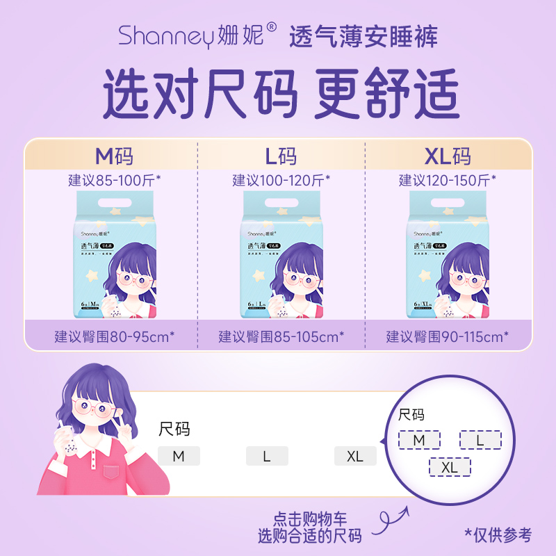 Shanney 姗妮 透气薄安睡裤女产后经期姨妈防漏夜用超薄安心裤型卫生巾组合 