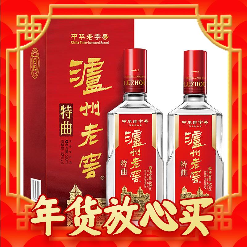 88VIP：泸州老窖 特曲 第九代 52%vol 浓香型白酒 500ml*2瓶 500.1元（需用券）