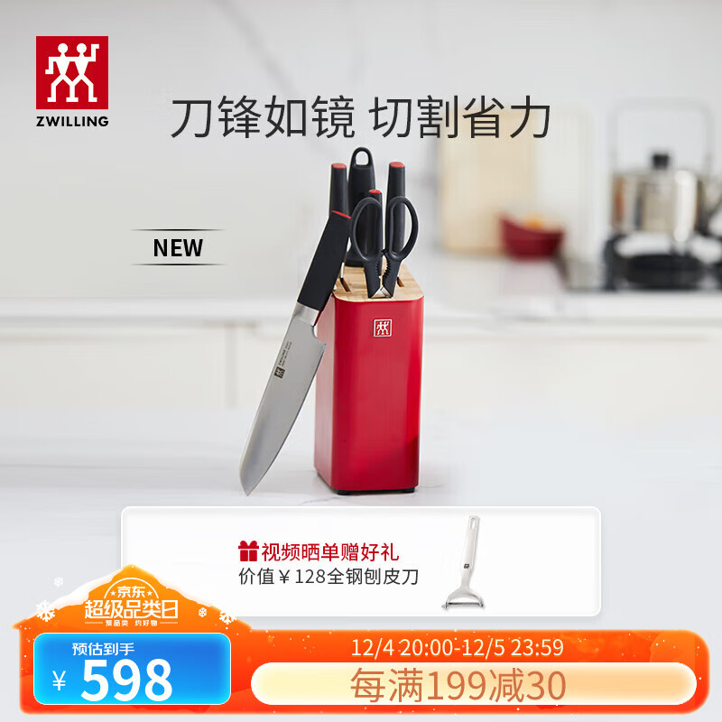 ZWILLING 双立人 Selec系列 刀具套装 7件套 548.82元（需用券）