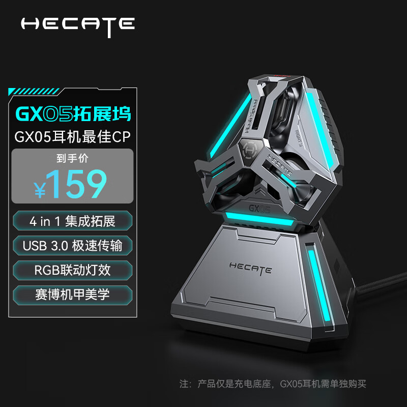 EDIFIER 漫步者 HECATE GX05耳机底座 拓展坞分线器2口USB3.0+1口Type-C兼容耳机键盘