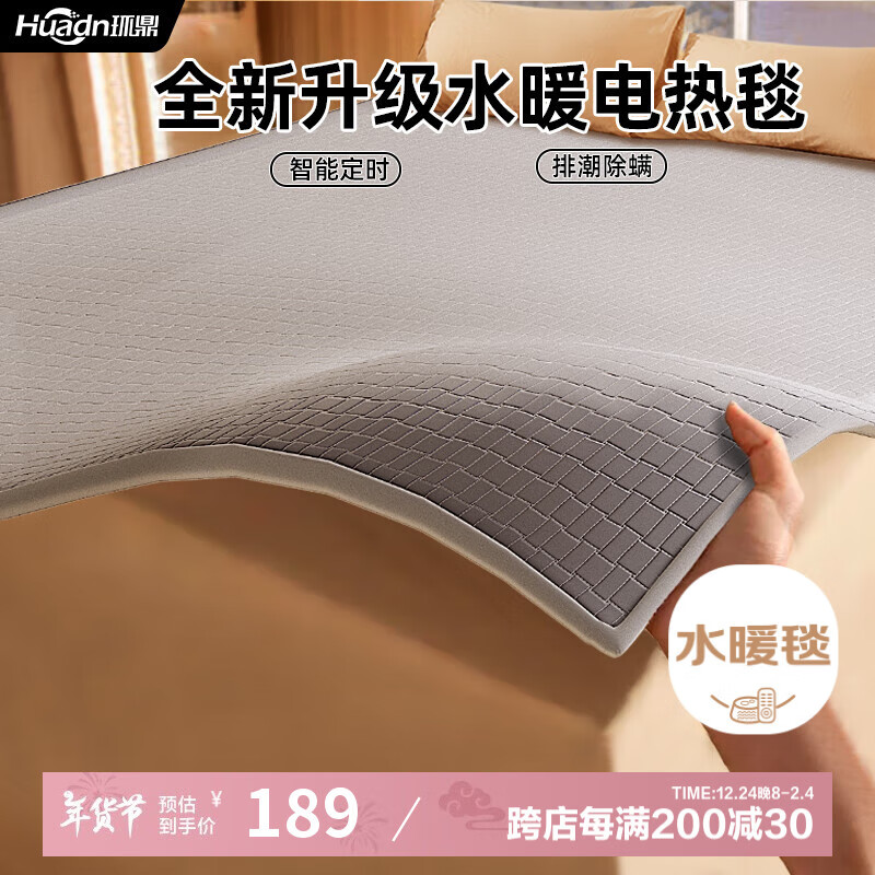 环鼎 Huadn 双人安全速热双温双控水暖电热毯 180cm*200cm ￥94.5