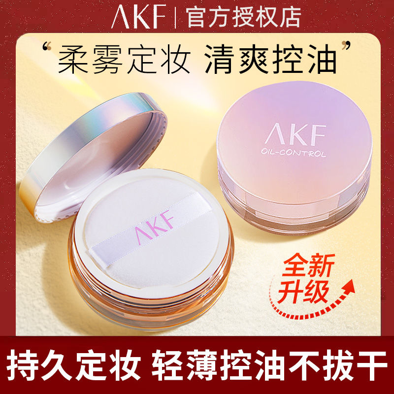 AKF 艾乐肤 散粉定妆粉隔离霜防水防汗持久控油定妆粉妆前乳 14.7元