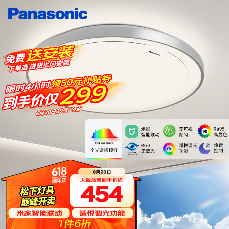 Panasonic 松下 anasonic 松下 米家智控全光谱吸顶灯 银色框 48w 299元（需用券）