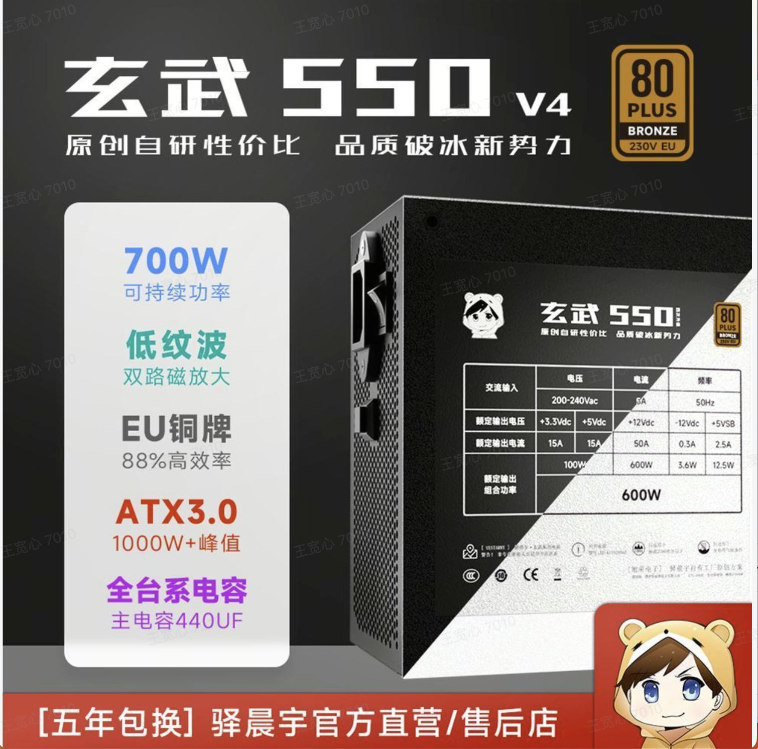 YESTARRY 驿晨宇 玄武550v4 五年版有线 205元