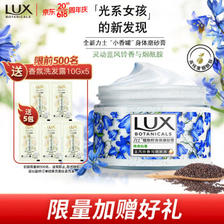 LUX 力士 植物籽身体磨砂膏 焕亮仙香蓝风铃香与烟酰胺290g 35.18元（需买3件