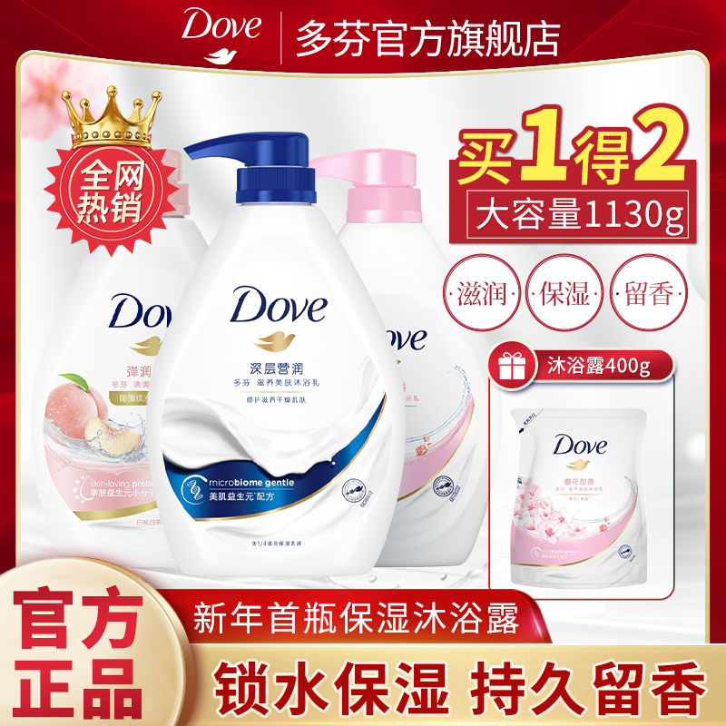 百亿补贴：Dove 多芬 ove 多芬 牛奶滋养沐浴露 700g+400g 19.3元