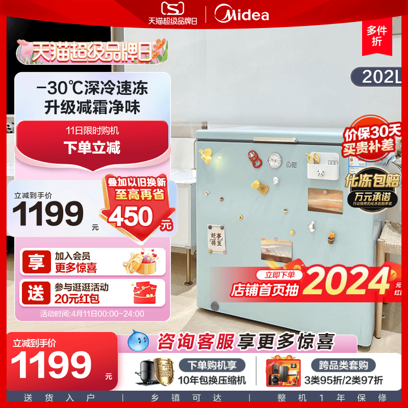 Midea 美的 时光系列 BD/BC-202KMT(E) 冰柜 202L 1099元（需用券）