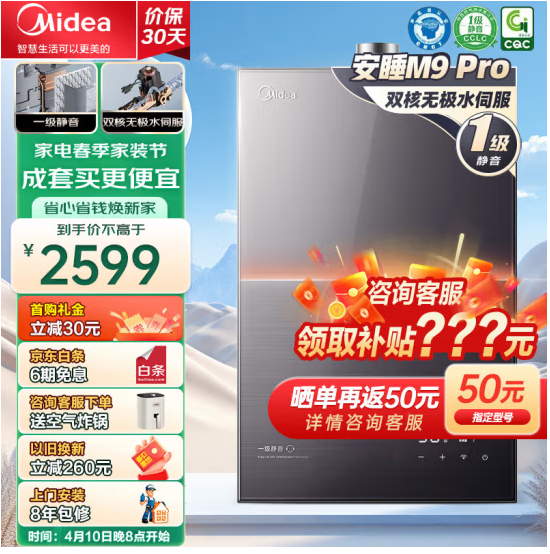 Midea 美的 安睡系列 m9pro 水伺服 燃气热水器 16L 1570.2元（需用券）