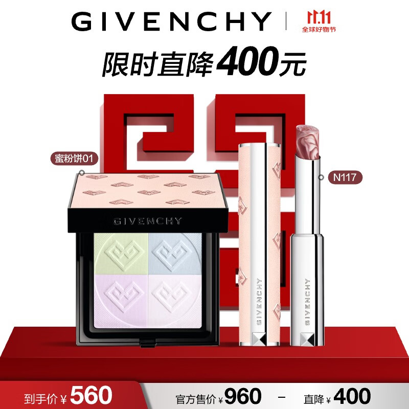 GIVENCHY 纪梵希 全“心”明星唇膏礼盒（蜜粉饼#01+甜润唇膏#N117） ￥415.2