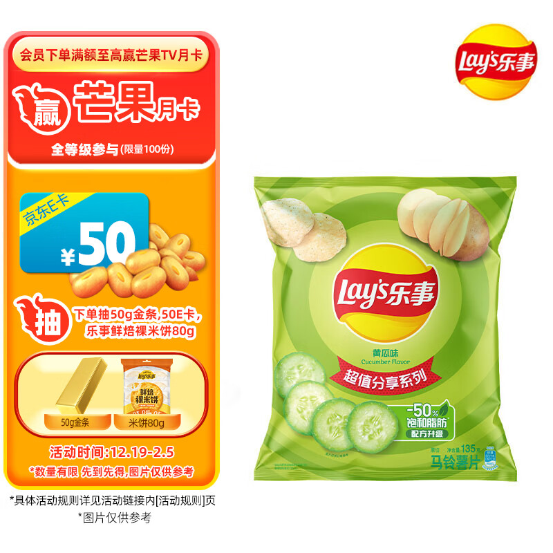 Lay's 乐事 马铃薯片 黄瓜味 135g ￥6.93