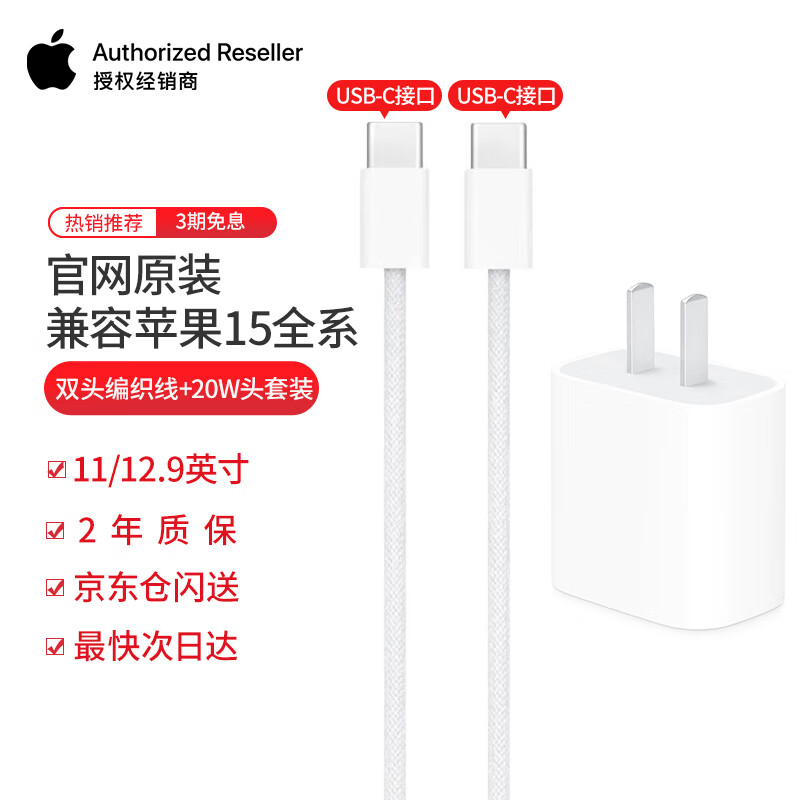 Apple 苹果 原装15数据线iphone15充电线 139元（需用券）