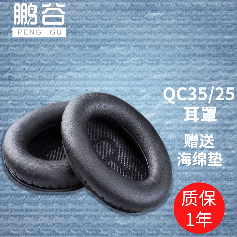 鹏谷 PENGGU 适用bose qc35二代耳罩博士qc25耳机罩耳机套小羊皮柔软海绵降噪45