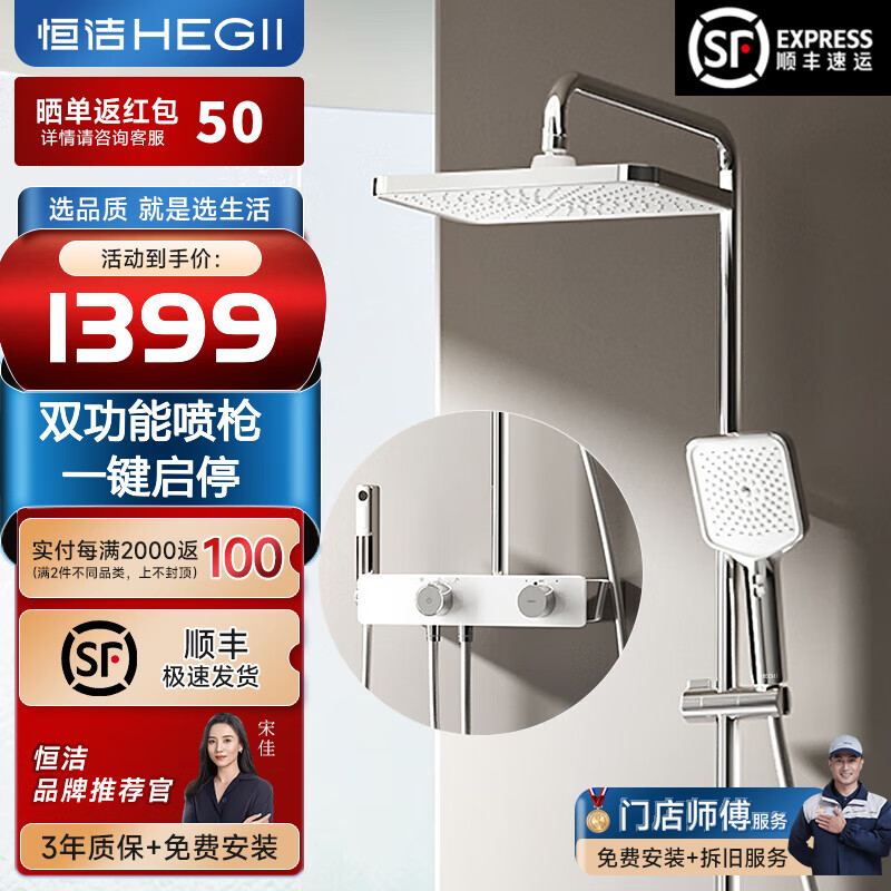 HEGII 恒洁 S50 淋浴花洒套装 ￥1399