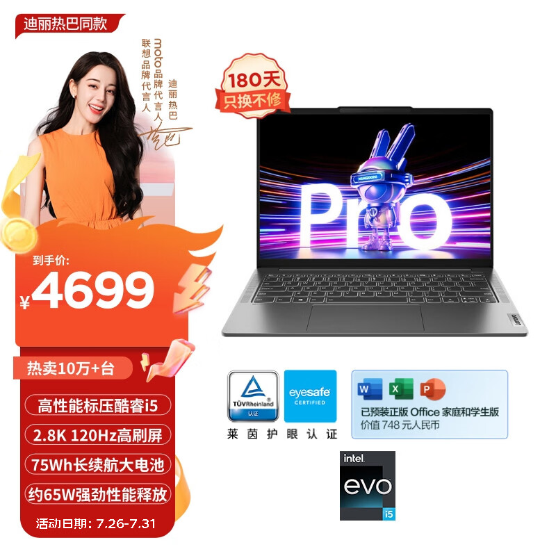 Lenovo 联想 笔记本电脑小新Pro14超能本 高性能标压英特尔酷睿i5 14英寸轻薄本