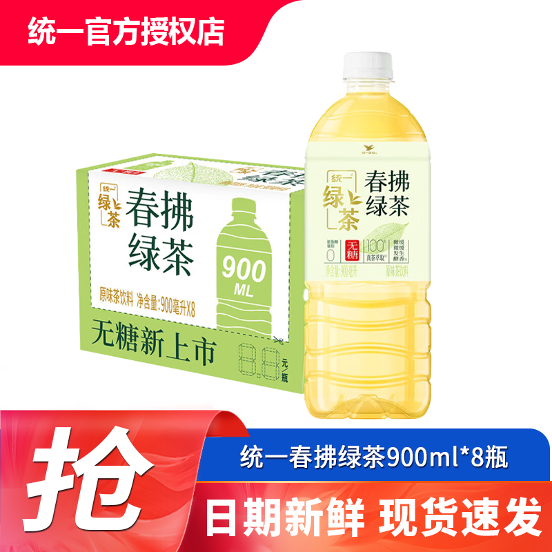 统一 新品春拂绿茶无糖饮料500/900ml/瓶 整箱装 0糖0脂茶饮料 春拂绿茶900ml*8