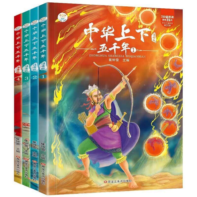 PLUS会员：《中华上下五千年》（注音版、套装共4册） 9.65元包邮（需用券，