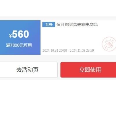 31日20点、领券合集：京东 双11 美的系冰箱全量优惠券包 最高满7000减560优惠