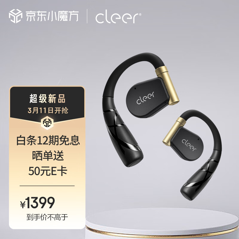 cleer 可丽尔 ARC II 不入耳 无线蓝牙耳机 1289元