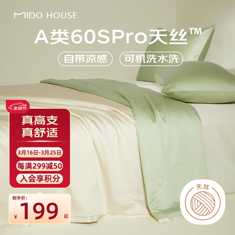 MIDO HOUSE 铭都家居 铭都A类60支Pro天丝夏凉被冰丝空调被可机洗水洗 碧玉白150