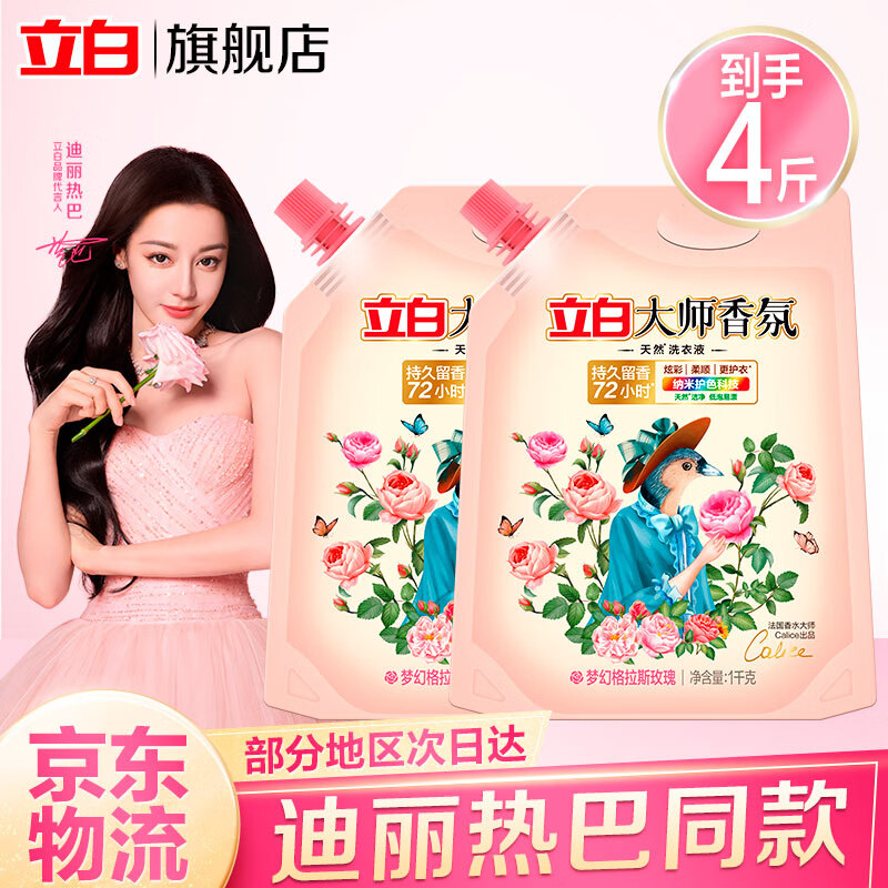 Liby 立白 洗衣液大师香氛大师香氛洗衣液1kg*2袋 36.6元