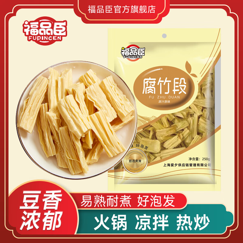 福品臣 黄豆制品腐竹干货 腐竹段250g ￥4.9