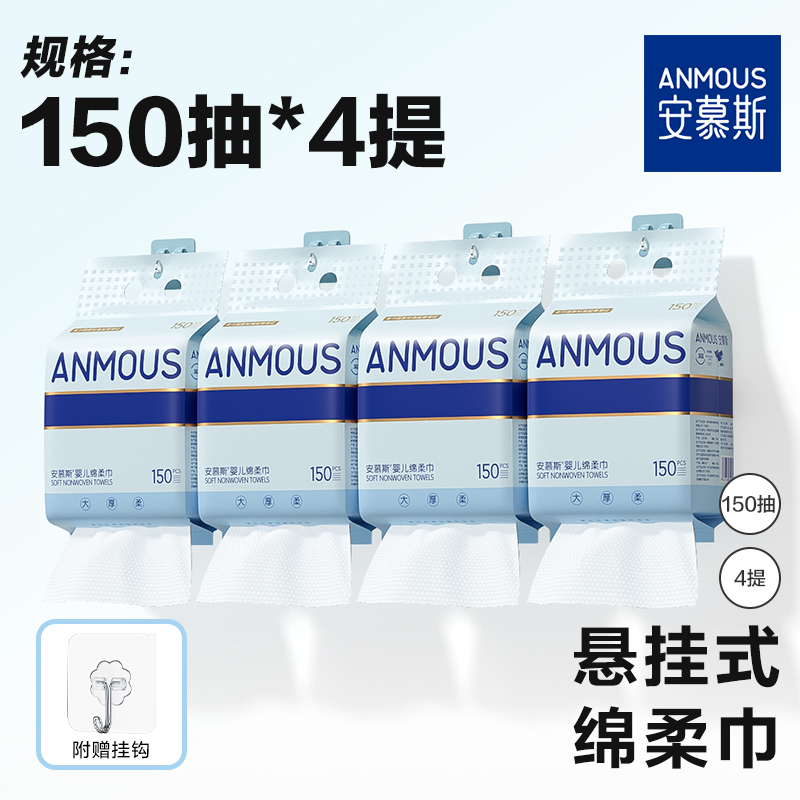 Anmous 安慕斯 悬挂式绵柔巾婴儿加大加厚洗脸巾宝宝干湿两用非湿巾棉柔巾 9