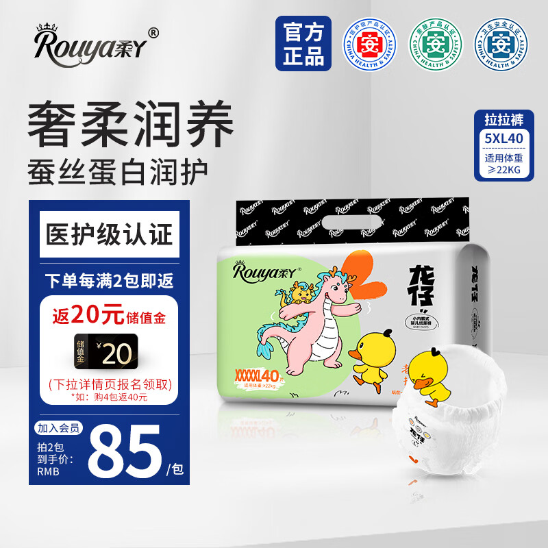 Rouya 柔丫 龙仔系列拉拉裤XXXXXL码40片秋冬不闷敏感适用超薄透气尿不湿 67.5