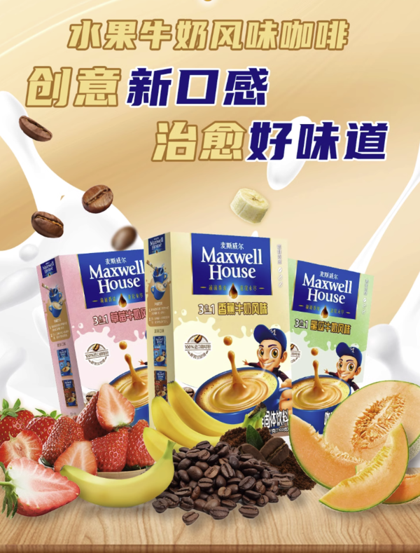 Maxwell House 麦斯威尔 速溶咖啡三合一咖啡特浓 7条 多口味可选