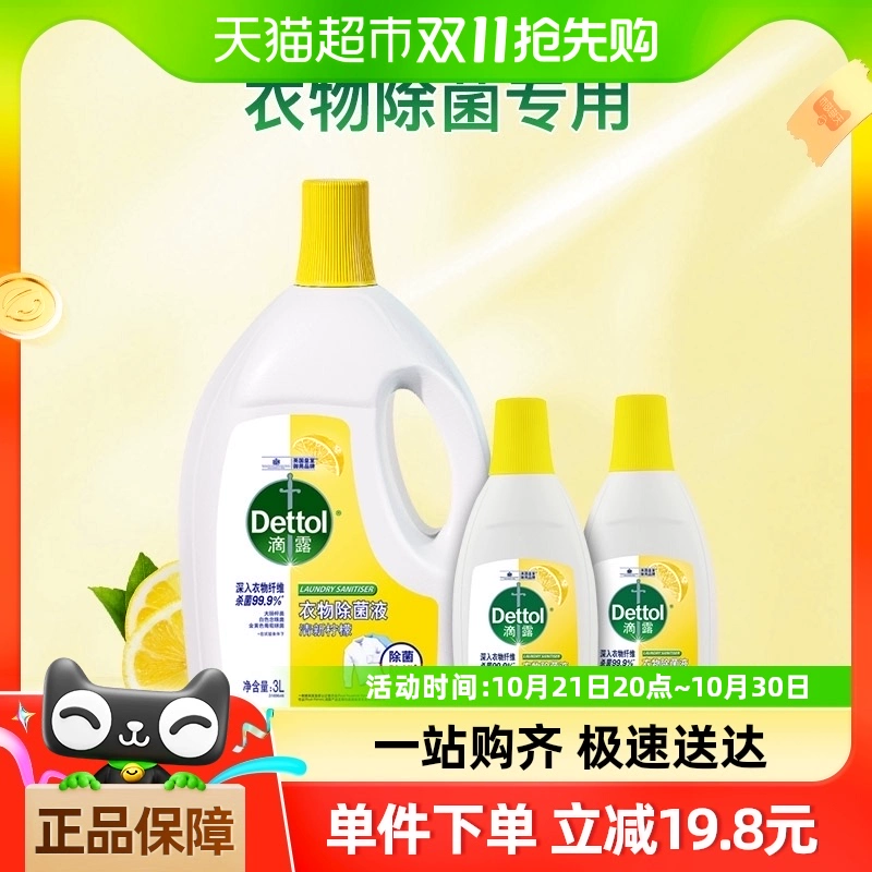 Dettol 滴露 衣物除菌液 薰衣草3L*3瓶+柠檬3L+柠檬750ml*2瓶 ￥104.41