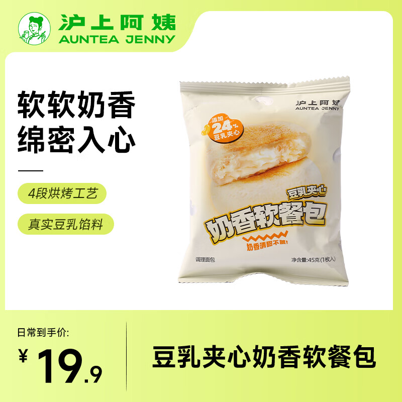 AUNTEA JENNY 沪上阿姨 豆乳餐包奶香味 45g *7袋 15.9元（需用券）