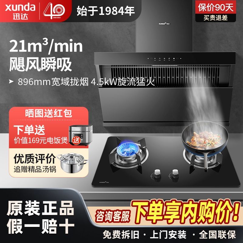 XUNDA 迅达 YC2侧吸抽油烟机家用厨房大火力燃气灶双灶厨房烟机灶具套装 898