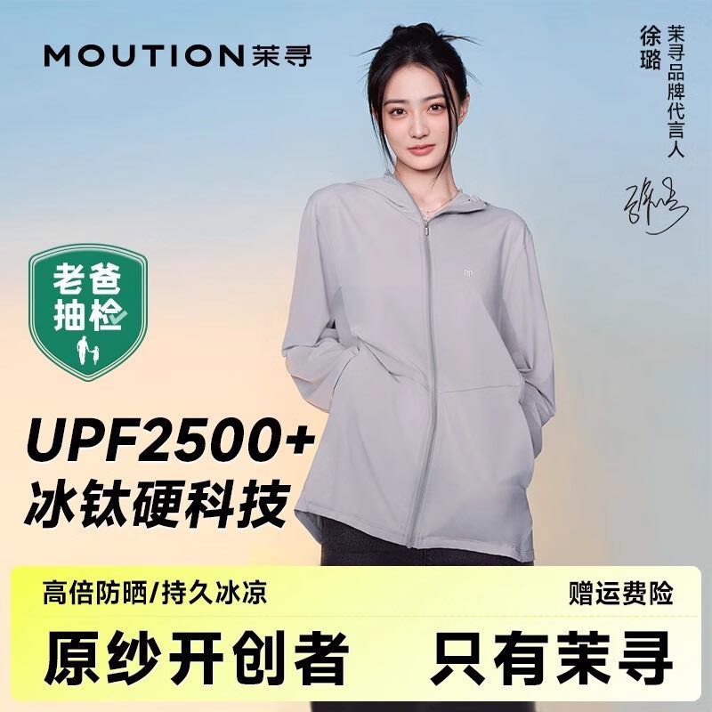 MOUTION 茉寻 冰钛原纱防晒衣女2024新款夏季防晒服 77.92元（需用券）