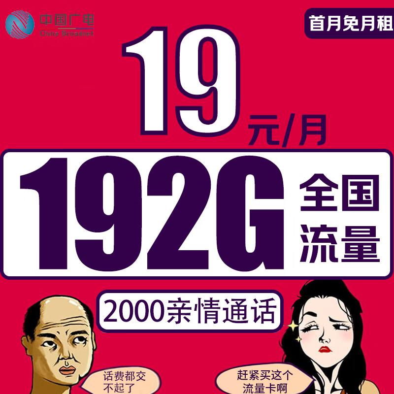 中国移动 青云卡 2-6个月19元/月（192G通用流量+2000分钟亲情通话） 激活赠送4