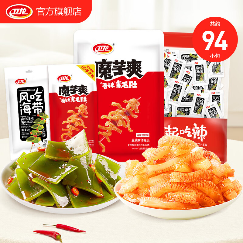 WeiLong 卫龙 魔芋海带零食大礼包 约94小包| 800g 39.34元（需用券）