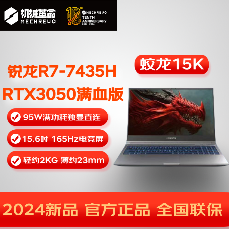 百亿补贴：机械革命 蛟龙15K 锐龙R7-7435H 3050 165Hz 16G+512GB学生游戏笔记本电脑