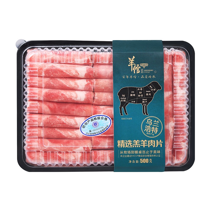 精选羔羊肉片 500g 24.79元（需买4件，需用券）