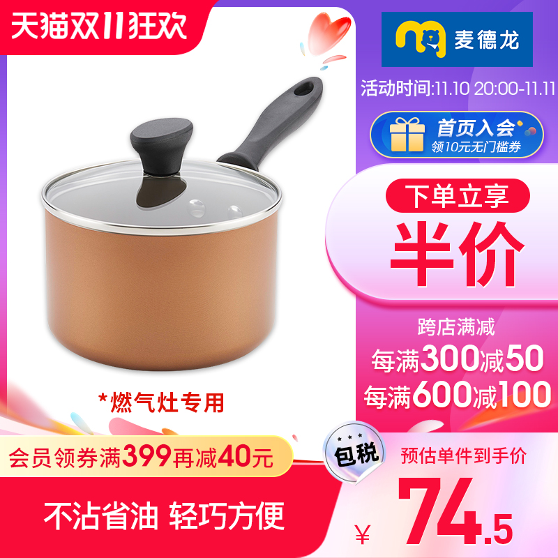 FARBERWARE 麦德龙泰国制MEYER美亚美国品牌家用不粘锅平底小奶锅16cm带盖 79元